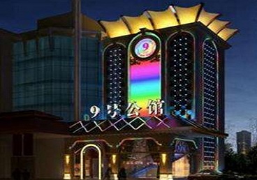 达尔罕茂明好玩开放荤素KTV推荐-九号公馆KTV消费价格口碑点评
